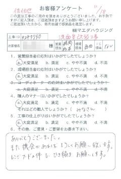 佐伯区　洗面室改装工事のお客様アンケート