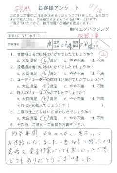 安芸郡　改装工事のお客様アンケート