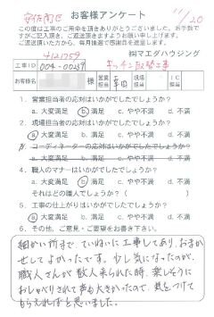 安佐南区　キッチン取替工事のお客様アンケート