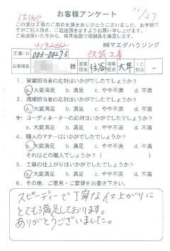 佐伯区　改装工事のお客様アンケート