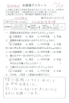 安佐南区　トイレ改装内装工事のお客様アンケート
