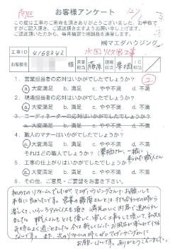 南区　水回り改装工事のお客様アンケート