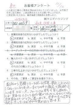 東区　和室改装工事のお客様アンケート