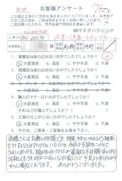 南区　浴室・洗面・トイレリフォームのお客様アンケート