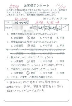 安芸郡　屋根・外装工事のお客様アンケート