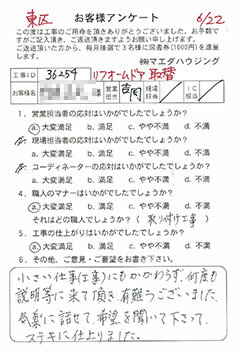 東区 リフォームドア取替のお客様アンケート