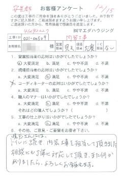 安芸郡　内装工事のお客様アンケート