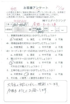 西区　屋根・キッチン工事のお客様アンケート