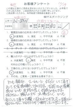 西区　水回りリフォームのお客様アンケート