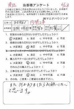 南区 内装工事のお客様アンケート