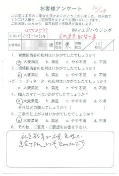 室内建具取替工事のお客様アンケート