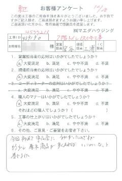 東区　2階トイレ改修工事のお客様アンケート