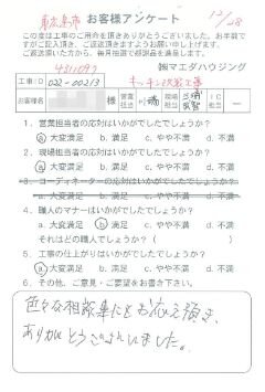 東広島市　キッチン改装工事のお客様アンケート