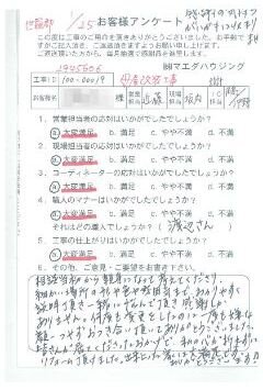世羅郡　母屋改装工事のお客様アンケート