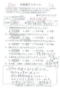 安芸区　和室改装工事のお客様アンケート