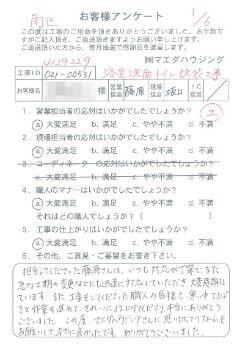 南区　浴室洗面トイレ改装工事のお客様アンケート