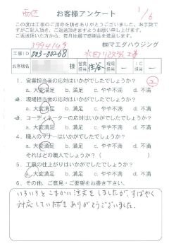 西区　水回り改装工事のお客様アンケート