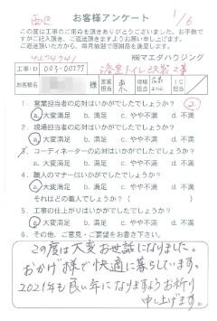 西区　浴室トイレ改装工事のお客様アンケート