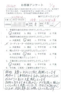 佐伯区　浴室・トイレ改装工事のお客様アンケート