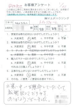 安佐南区　トイレリフォームのお客様アンケート