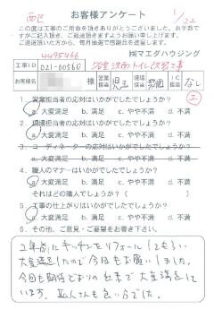 西区　浴室洗面トイレ改装工事のお客様アンケート