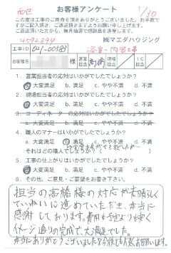 西区　浴室・内装工事のお客様アンケート