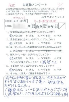 南区　キッチン配管洗浄のお客様アンケート