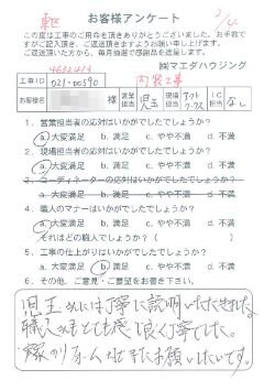 東区　内装工事のお客様アンケート