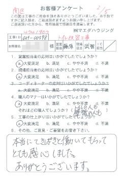 南区　トイレ改装工事のお客様アンケート