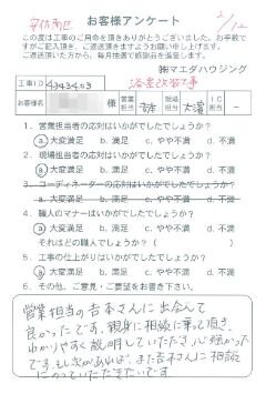 安佐南区　浴室改装工事のお客様アンケート