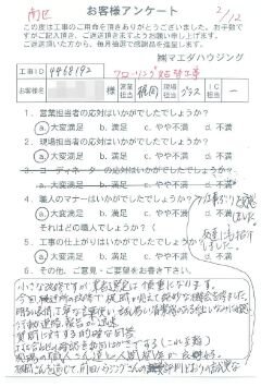 南区　フローリング貼替工事のお客様アンケート