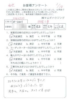 西区　改装工事のお客様アンケート