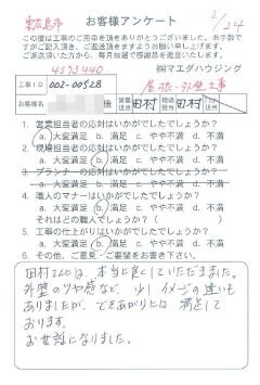 東広島市　屋根・外壁工事のお客様アンケート