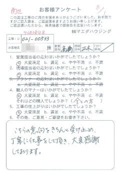 南区　マンション内装工事のお客様アンケート