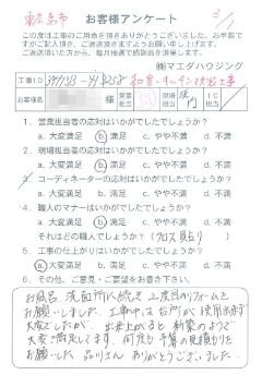東広島市　和室・キッチン改装工事のお客様アンケート