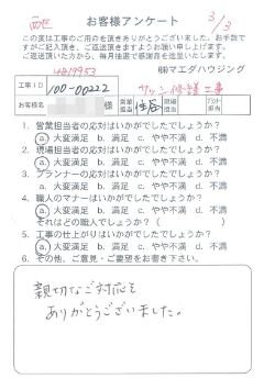 西区　サッシ修繕工事のお客様アンケート