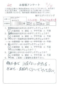 西区　トイレ改装・室内ドア取替工事のお客様アンケート