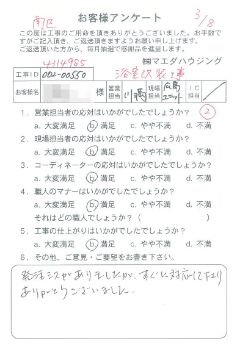 南区　浴室改装工事のお客様アンケート