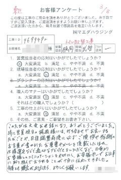 東区　トイレ取替工事のお客様アンケート