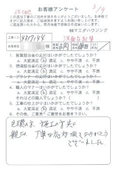 佐伯区　洗面台取替のお客様アンケート