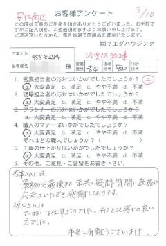 安佐南区　浴室改装工事のお客様アンケート