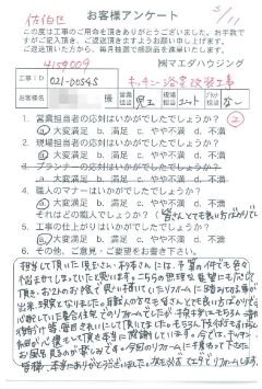 佐伯区　キッチン浴室改装工事のお客様アンケート