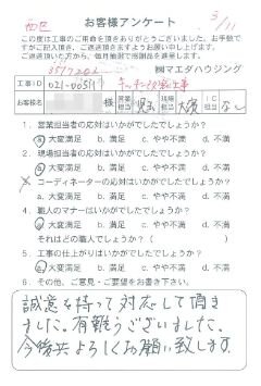 西区　キッチン改装工事のお客様アンケート