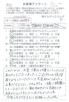南区　剥落防止工事のお客様アンケート
