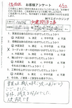 佐伯区 戸建改修工事のお客様アンケート