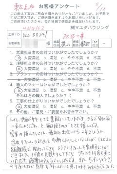 東広島市　改装工事のお客様アンケート