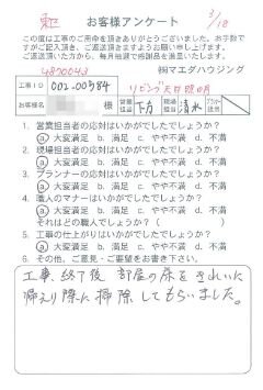 東区　リビング天井照明のお客様アンケート
