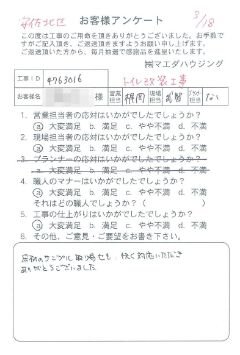 安佐北区　トイレ改装工事のお客様アンケート