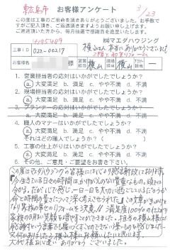 東広島市　2階と和室リフォームのお客様アンケート