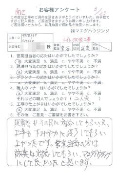 南区　トイレ改装工事のお客様アンケート